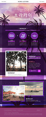 PSD 템플릿 ZIP 바다 여행 웹템플릿 휴가 해변 사람없음 여름휴가 바캉스 세트 야자수 보라색 파라솔 보라카이 뉴스레터 이미지템플릿 나무 컬러 필리핀 파일형식 여름_계절