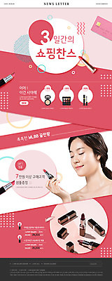 PSD 템플릿 여자 ZIP 분홍색 웹템플릿 20대 성인 쇼핑 세트 뷰티 세일 화장품 한국인 립스틱 신용카드 뉴스레터 찬스 의료성형뷰티 성인여자한명만 이미지템플릿 컬러 사람 동양인 청년 금융 여자한명만 성인여자만 파일형식