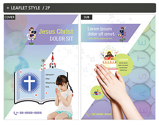 전신 템플릿 손 여자 남자 ZIP 포스터 어린이 리플렛 십자가 사람 여러명 신체부위 교회 성경 한국인 기도 예수 무릎꿇기 읽기 전단템플릿 전단 어린이만 인디자인 INDD 이미지템플릿 다수 종교용품 종교건축 모션 동양인 건물 신_종교 홍보물 파일형식