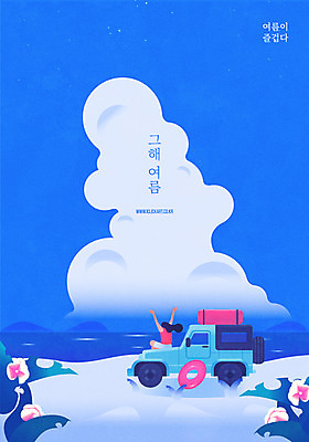 전신 구름 여자 꽃 바다 여행 백그라운드 잎 일러스트 자동차 한명 사람 성인 여름 캐리어 만세 즐거움 튜브 성인여자한명만 여름배경 국내일러스트 AI파일 자연요소 식물 1 계절 감정 육상교통 모션 여행가방 여자한명만 성인여자만 파일형식 벡터