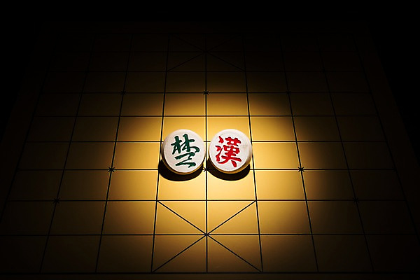 포토 JPG 스튜디오촬영 실내 밝음 근접촬영 사람없음 어둠 오브젝트 스포트라이트 보드게임 장기알 장기판 국내포토 장기놀이 뷰포인트 놀이 내부 파일형식