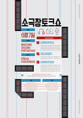 템플릿 포스터 선 사람없음 헤드셋 극장 필름 마이크 쇼 영상 동영상 포스터템플릿 이미지템플릿 AI파일 음향기기 헤드폰 파일형식 벡터
