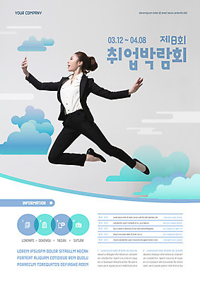 전신 구름 템플릿 여자 포스터 비즈니스 한명 20대 성인 옆모습 점프 한국인 비즈니스우먼 박람회 채용박람회 성인여자한명만 포스터템플릿 이미지템플릿 AI파일 자연요소 1 뷰포인트 모션 사람 동양인 청년 직장인 여자한명만 성인여자만 파일형식 벡터