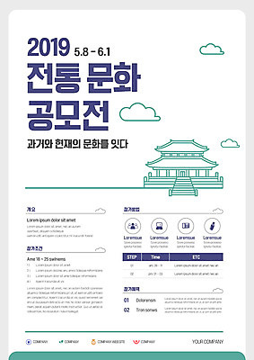 도형 구름 템플릿 한국전통 전통 포스터 전통문화 사람없음 궁전 공모전 방법 2019년 포스터템플릿 이미지템플릿 AI파일 자연요소 문화 고건축 한국 연도 파일형식 벡터
