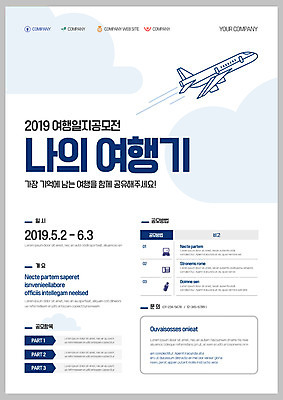 구름 템플릿 포스터 여행 하늘 비행기 사람없음 일기 공모전 방법 포스터템플릿 이미지템플릿 AI파일 자연요소 항공교통 대중교통 파일형식 벡터