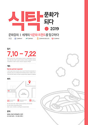 템플릿 포스터 문화 선 한식 음식 지도 식탁 사람없음 유행 위치 약도 박람회 포스터템플릿 이미지템플릿 AI파일 탁자 파일형식 벡터