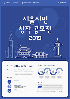 도형 템플릿 포스터 서울 사람없음 원형 숭례문 남산타워 공모전 광화문 명동성당 방법 창작 포스터템플릿 이미지템플릿 AI파일 한국 성당 남산 랜드마크 명동 파일형식 벡터