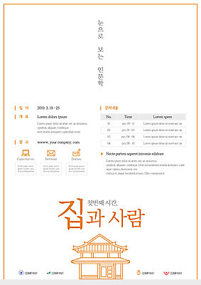 템플릿 건축물 포스터 선 주택 사람없음 주황색 강의 심플 내용 일정표 인문학 포스터템플릿 이미지템플릿 AI파일 교육 건축 컬러 건물 파일형식 벡터