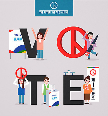 여자 남자 일러스트 여러명 도장 새싹 투표 선거 사회이슈 투표용지 투표함 투표소 기표문양 유권자 국내일러스트 AI파일 식물 문양 다수 컨셉 사람 민주주의 파일형식 벡터
