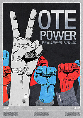 PSD 손 포스터 일러스트 신체부위 손들기 힘 주먹 투표 선거 사회이슈 브이 유권자 국내일러스트 컨셉 모션 사람 손짓 민주주의 파일형식