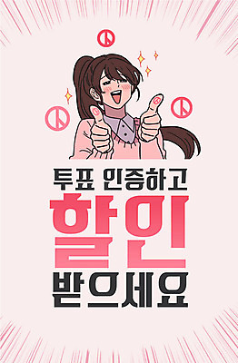 여자 일러스트 한명 성인 세일 투표 선거 사회이슈 인증 기표문양 유권자 국내일러스트 AI파일 1 문양 컨셉 사람 민주주의 파일형식 벡터