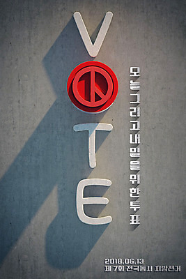 PSD 편집이미지 포스터 그림자 사람없음 3D 투표 선거 사회이슈 디지털합성 기표문양 편집소스 이미지편집 편집3D 문양 컨셉 민주주의 파일형식