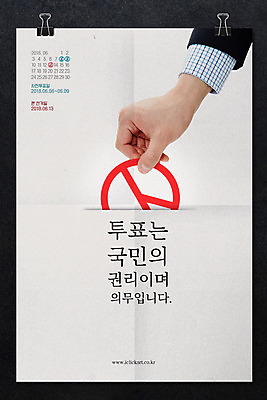 PSD 편집이미지 손 포스터 신체부위 투표 선거 사회이슈 투표함 의무 기표문양 유권자 이미지편집 문양 컨셉 사람 민주주의 파일형식