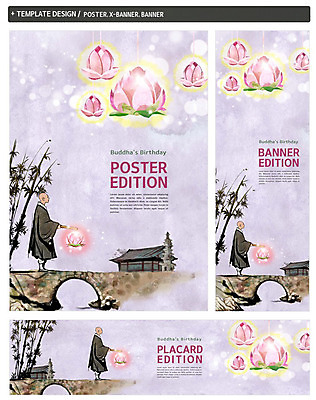 전신 PSD 템플릿 배너템플릿 남자 가로배너 ZIP 포스터 세로배너 불교 연꽃 한명 사람 성인 세트 한국인 부처님오신날 현수막 등불 사찰 대나무 돌다리 나무 1 배너 기념일 꽃 종교 종교건축 조명 동양인 가로 세로 다리_건축물 파일형식