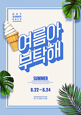 PSD 편집이미지 나뭇잎 아이스크림 사각프레임 프레임 타이포그라피 한글 사람없음 여름 열대식물 트로피컬아트 이미지편집 식물 문자 계절 잎 디저트 사각형 그림 파일형식