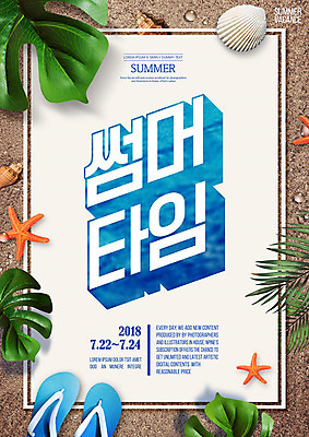 PSD 편집이미지 모래 신발 조개 나뭇잎 불가사리 사각프레임 프레임 타이포그라피 한글 사람없음 여름 모래사장 조개껍데기 쪼리 이미지편집 문자 계절 바다 잎 어패류 극피동물 사각형 샌들 파일형식