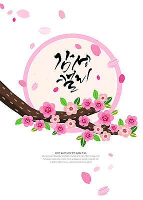 PSD 꽃잎 꽃 백그라운드 일러스트 캘리그라피 꽃나무 글자캘리그라피 사람없음 나뭇가지 감성 꽃프레임 국내일러스트 나무 식물 컨셉 프레임 파일형식