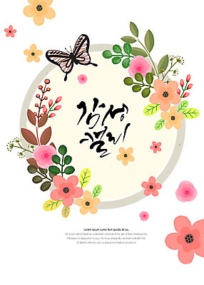 PSD 한마리 꽃 나비 백그라운드 일러스트 캘리그라피 나뭇잎 글자캘리그라피 사람없음 감성 꽃프레임 국내일러스트 식물 1 곤충 컨셉 잎 프레임 파일형식