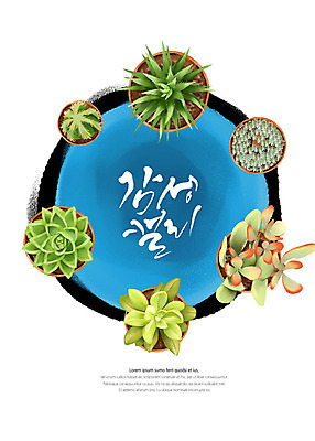 PSD 화분 백그라운드 일러스트 캘리그라피 붓터치 선인장 글자캘리그라피 사람없음 번짐 감성 다육식물 국내일러스트 식물 컨셉 파일형식 효과