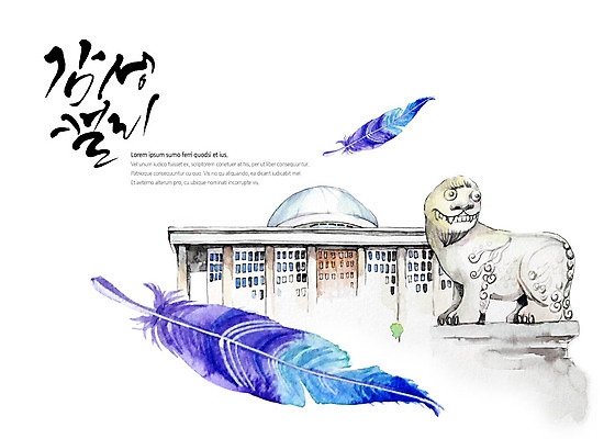 PSD 한국문화 백그라운드 일러스트 캘리그라피 붓터치 수채화 글자캘리그라피 사람없음 깃털 번짐 감성 국회의사당 해태 국내일러스트 동양문화 컨셉 한국 파일형식 효과