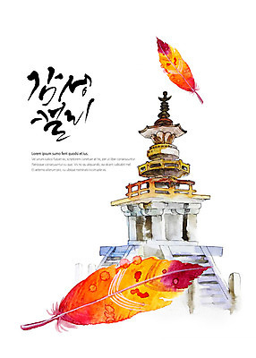 PSD 한국문화 백그라운드 한국건축 일러스트 캘리그라피 붓터치 수채화 글자캘리그라피 사람없음 문화재 석탑 깃털 번짐 감성 다보탑 석가탑 국내일러스트 동양문화 건축 컨셉 한국 탑 불국사 파일형식 효과