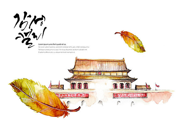PSD 백그라운드 일러스트 캘리그라피 해외건축 붓터치 수채화 글자캘리그라피 사람없음 깃발 깃털 번짐 감성 자금성 중국건축 랜드마크 국내일러스트 해외 건축 컨셉 중국 동양건축 궁전 베이징 파일형식 효과