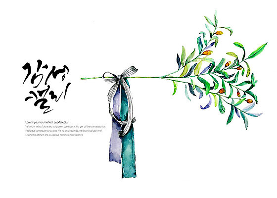 PSD 열매 리본 백그라운드 일러스트 캘리그라피 붓터치 수채화 글자캘리그라피 사람없음 나뭇가지 번짐 감성 국내일러스트 나무 식물 컨셉 파일형식 효과