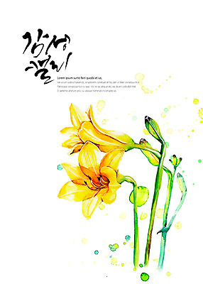 PSD 백그라운드 일러스트 캘리그라피 붓터치 수채화 글자캘리그라피 사람없음 번짐 감성 프리지어 국내일러스트 꽃 컨셉 파일형식 효과