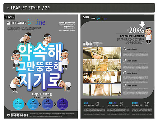 템플릿 여자 ZIP 포스터 리플렛 다이어트 들기 사람 여러명 20대 성인 30대 운동 헬스 헬스장 한국인 역기 비만 전단템플릿 전단 약속 S라인 감량 인디자인 INDD 이미지템플릿 다수 모션 건강 동양인 청년 장년 몸매 홍보물 파일형식