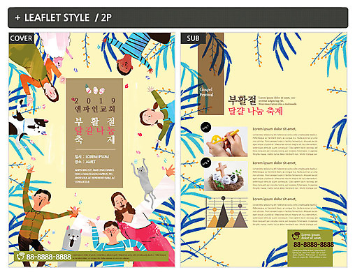 템플릿 여자 남자 ZIP 포스터 어린이 리플렛 십자가 여러마리 사람 여러명 상반신 축제 고양이 양손 나뭇가지 양 예수 강아지 즐거움 전단템플릿 전단 부활절계란 반려 인디자인 INDD 이미지템플릿 나무 손 감정 다수 포유류 부활절 반려동물 계란 신_종교 개 홍보물 파일형식