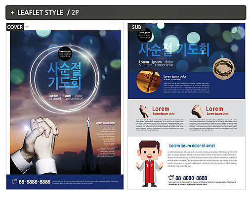 전신 템플릿 손 남자 ZIP 포스터 리플렛 십자가 사람 여러명 성인 신체부위 빛 교회 양손 기도 목사 전단템플릿 전단 가시면류관 기도회 사순절 인디자인 INDD 이미지템플릿 종교 다수 종교용품 종교건축 건물 성직자 홍보물 파일형식