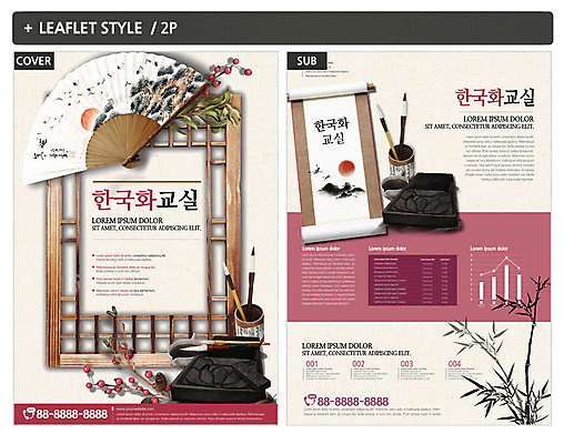 템플릿 열매 ZIP 포스터 리플렛 그래프 수묵화 사람없음 붓 부채 대나무 한지 전단템플릿 전단 한국화 벼루 레슨 인디자인 INDD 이미지템플릿 나무 식물 종이 수업 미술 동양화 홍보물 파일형식