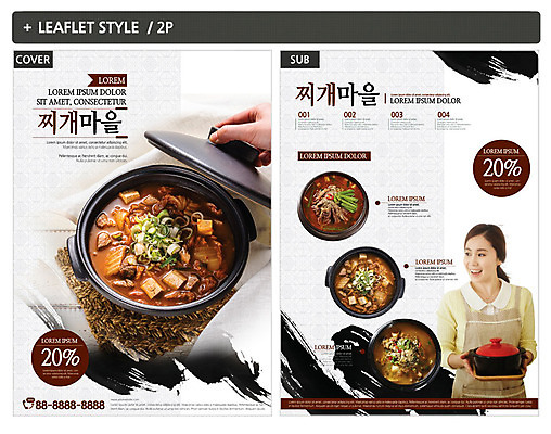 템플릿 여자 ZIP 포스터 리플렛 수묵화 한명 사람 상반신 성인 30대 세일 한국인 된장찌개 뚝배기 전단템플릿 전단 김치찌개 성인여자한명만 인디자인 INDD 이미지템플릿 1 한식 미술 동양인 장년 찌개 홍보물 여자한명만 성인여자만 파일형식