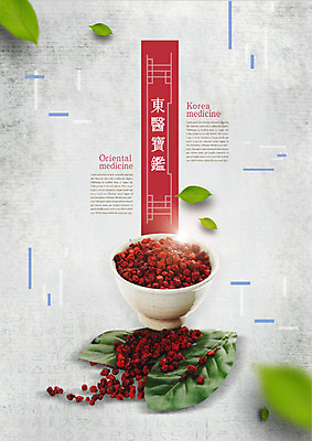 PSD 편집이미지 나뭇잎 사람없음 한의학 한약재 한약 동의보감 이미지편집 잎 의학 약 약재 의술서적 파일형식