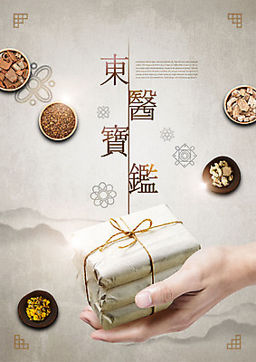 PSD 편집이미지 손 한손 한명 사람 성인 신체부위 전통문양 한의학 한약재 한약 동의보감 한약첩 이미지편집 1 전통 문양 의학 약 약재 의술서적 파일형식