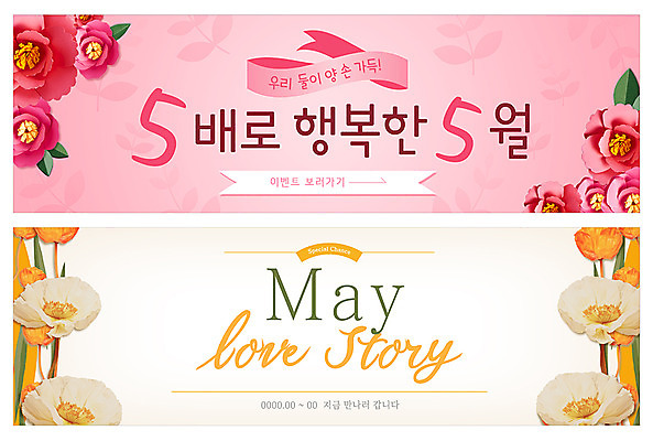PSD 템플릿 배너 꽃 행복 ZIP 분홍색 웹템플릿 이벤트 사람없음 노란색 5월 5월행사 러브스토리 이벤트배너 웹배너 이미지템플릿 식물 감정 컬러 날짜 스토리 파일형식