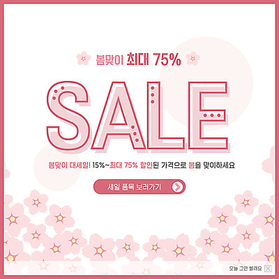 PSD 템플릿 ZIP 분홍색 웹템플릿 팝업 이벤트팝업 웹팝업 이벤트 사람없음 세일 봄 벚꽃 프로모션 이미지템플릿 계절 꽃 컬러 파일형식