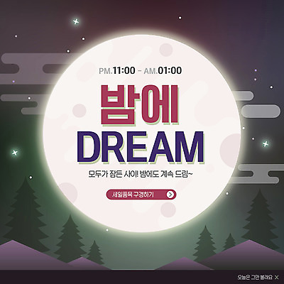 PSD 템플릿 ZIP 별 웹템플릿 팝업 이벤트팝업 웹팝업 이벤트 사람없음 세일 보름달 달 야간 이미지템플릿 자연요소 파일형식