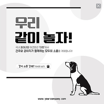 PSD 템플릿 한마리 ZIP 반려견 웹템플릿 팝업 이벤트팝업 웹팝업 이벤트 사람없음 소풍 강아지 홍보물 개발바닥 반려 이미지템플릿 1 반려동물 야외활동 개 발바닥 파일형식