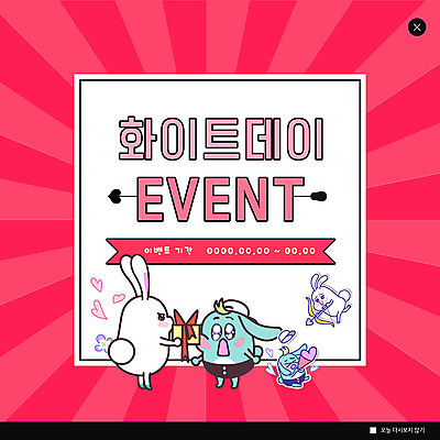 PSD 템플릿 ZIP 웹템플릿 화이트데이 팝업 이벤트팝업 웹팝업 사랑 이벤트 사람없음 선물상자 하트 토끼 반려 사랑의화살 이미지템플릿 모양 감정 포유류 데이이벤트 화살 선물 반려동물 상자 파일형식