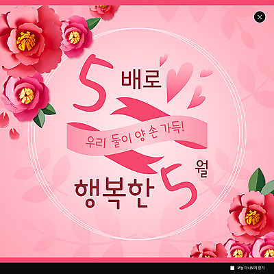 PSD 템플릿 꽃 행복 ZIP 리본 분홍색 웹템플릿 팝업 이벤트팝업 웹팝업 이벤트 사람없음 세일 하트 5월 종이꽃 이미지템플릿 모양 식물 감정 컬러 날짜 파일형식