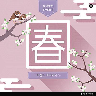 PSD 템플릿 ZIP 웹템플릿 두마리 팝업 이벤트팝업 웹팝업 이벤트 사람없음 설날 세일 한자 봄 벚꽃 참새 봄춘 이미지템플릿 문자 계절 명절 꽃 2 조류 파일형식