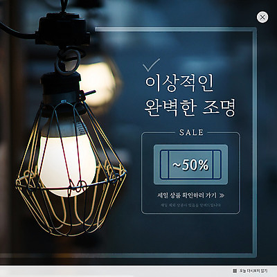 PSD 템플릿 ZIP 웹템플릿 조명 팝업 이벤트팝업 웹팝업 이벤트 사람없음 세일 체크표시 쿠폰 이미지템플릿 확인 파일형식