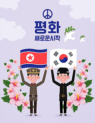 남자 두마리 일러스트 들기 두명 평화 국기 태극기 사회이슈 시작 비둘기 무궁화 북한국기 정상회담 한반도기 남북회담 국내일러스트 AI파일 꽃 컨셉 2 모션 조류 회의 사람 경제 깃발 파일형식 벡터