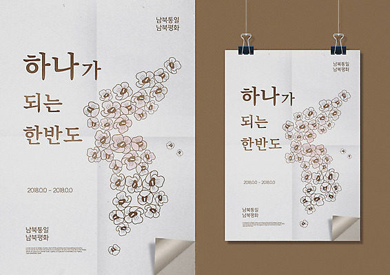 PSD 포스터 일러스트 사람없음 평화 사회이슈 무궁화 한반도 정상회담 남북통일 남북회담 국내일러스트 꽃 컨셉 회의 경제 통일 파일형식