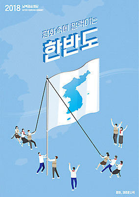 여자 남자 교복 일러스트 협력 여러명 평화 깃발 사회이슈 한반도 국기게양 남북 정상회담 통일 남북회담 국내일러스트 AI파일 옷 다수 컨셉 회의 사람 경제 국기 파일형식 벡터