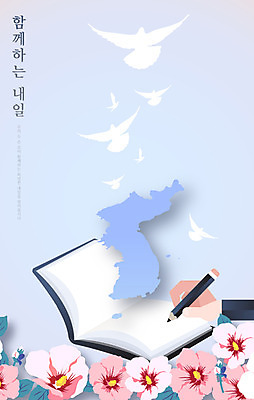 손 여러마리 일러스트 함께함 신체부위 필기구 연필 평화 다이어리 사회이슈 비둘기 무궁화 한반도 내일 정상회담 남북회담 국내일러스트 AI파일 꽃 다수 컨셉 조류 회의 문구용품 학용품 사람 경제 사무용품 파일형식 벡터