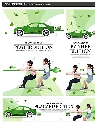 전신 PSD 템플릿 배너템플릿 여자 가로배너 ZIP 포스터 세로배너 어린이 나뭇잎 사람 두명 세트 한국인 현수막 당기기 콘센트 플러그 전기에너지 건전지 에코 전기자동차 어린이만 그린슈머 배너 잎 모션 자동차 동양인 가로 세로 환경 에너지 파일형식