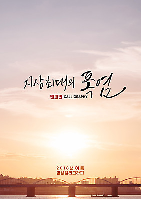 PSD 구름 건축물 일러스트 캘리그라피 하늘 빌딩 글자캘리그라피 사람없음 여름 태양 일몰 도시 더위 최대 가교 국내일러스트 자연요소 계절 건축 날씨 건물 노을 파일형식