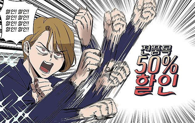 PSD 남자 일러스트 한명 사람 이벤트 상반신 성인 판매 세일 외침 펀치 만화 카툰스타일 프로모션 국내일러스트 1 모션 소리 파일형식